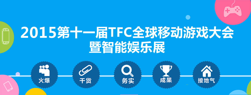 TFC大会