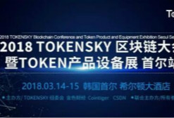 2018TOKENSKY区块链大会周边酒店餐饮及签证信息指南