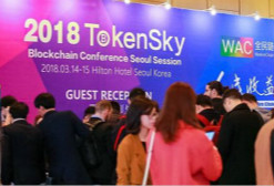 “链”接全球 TokenSky区块链大会今日盛大开幕